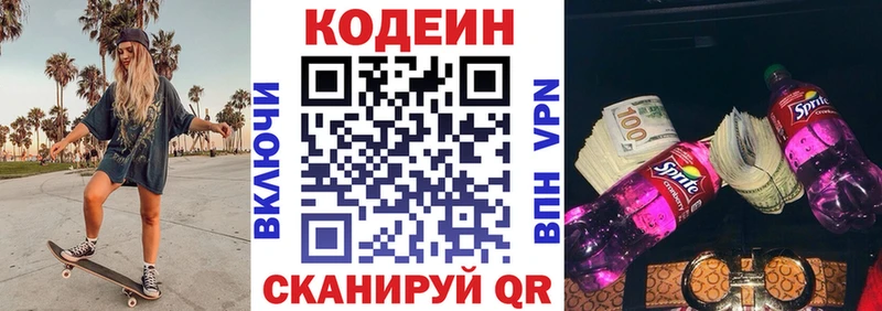 Кодеин напиток Lean (лин)  Купить где  Псков 